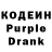 Кодеин Purple Drank King County